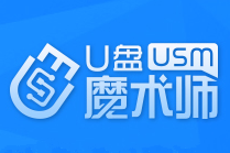 U盘魔术师制作U盘pe启动盘的方法?