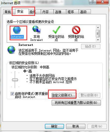 点击自定义级别 点击自定义级别