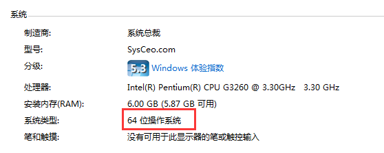 查看电脑系统类型 查看电脑系统类型