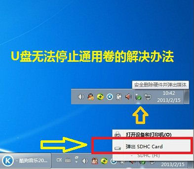 U盘无法停止通用卷 U盘无法停止通用卷