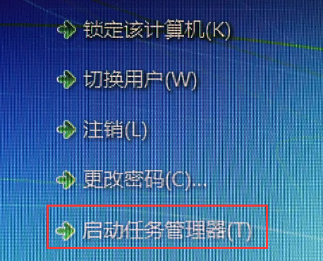 进入任务管理器 进入任务管理器