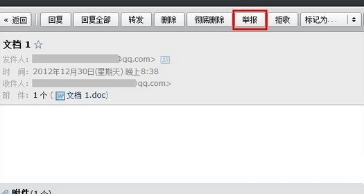 举报垃圾邮件 举报垃圾邮件