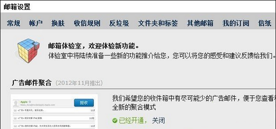 使用垃圾邮件过滤功能 使用垃圾邮件过滤功能