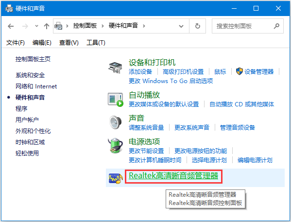 Realtek高清晰音频管理器 Realtek高清晰音频管理器