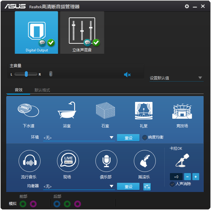 Realtek高清晰音频管理器窗口 Realtek高清晰音频管理器窗口