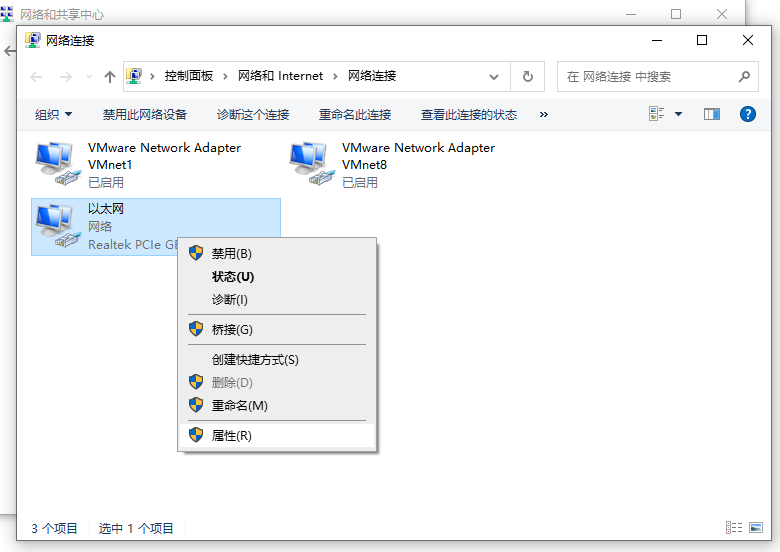 打开网络属性窗口 打开网络属性窗口