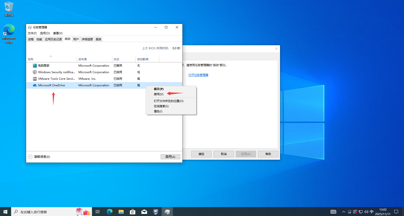 禁用OneDrive