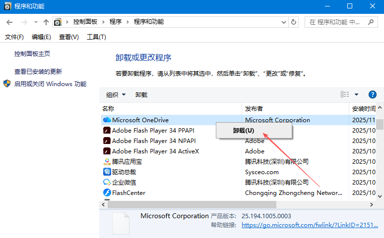 卸载OneDrive