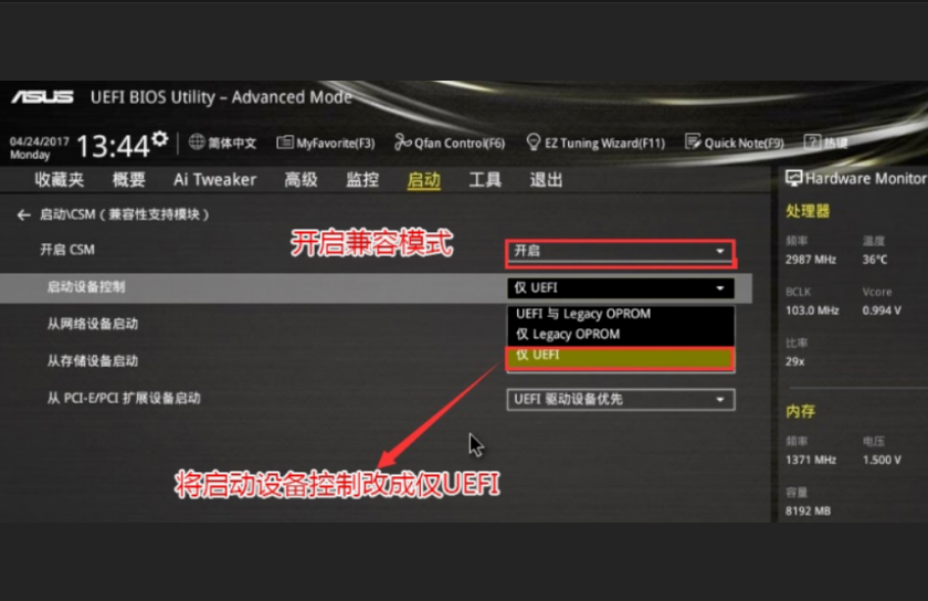 设置成UEFI模式
