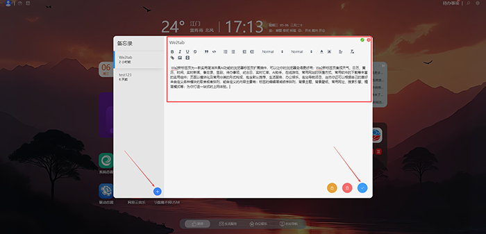 记录内容并保存