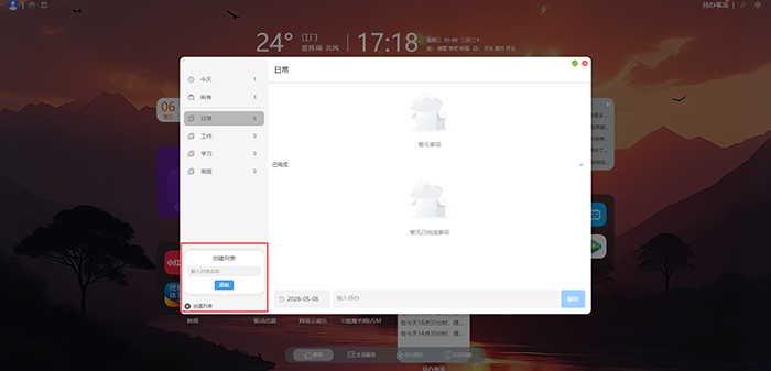 选择创建列表