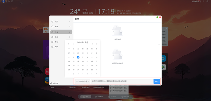 设置事项规划