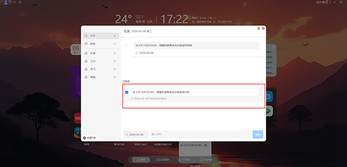 重设任务
