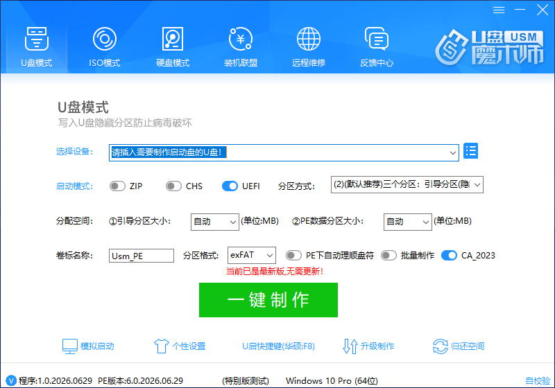 下载制作启动U盘
